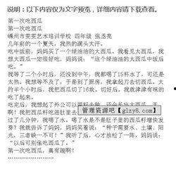 吃瓜的作文,揭秘娱乐圈的酸甜苦辣